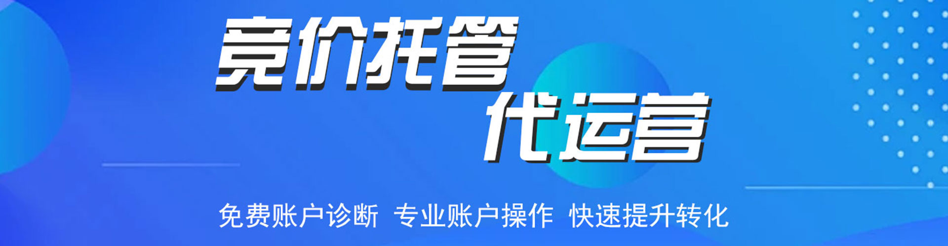 张店sem代运营